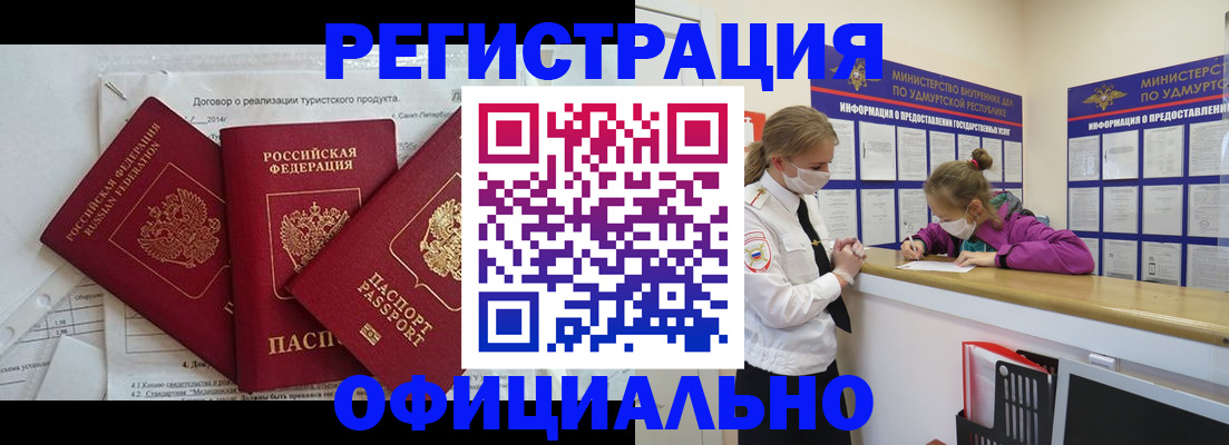 прописка от собственника в Коми