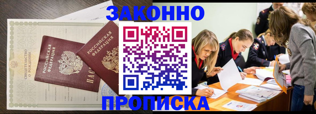 прописка ребенка в Коми